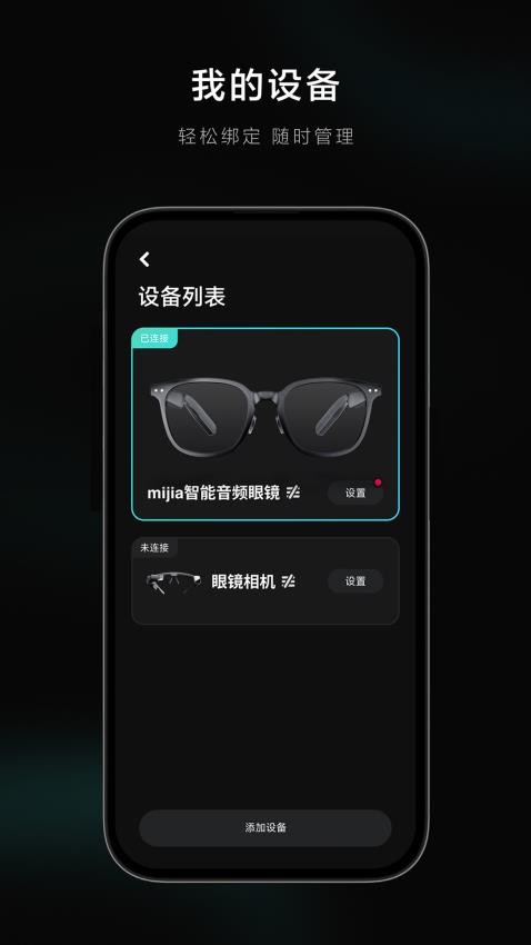 米家眼镜v1.5.9(3)