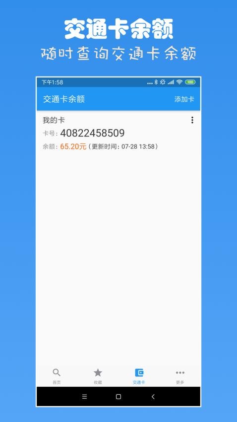上海公交查询v5.9.7(2)