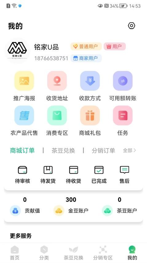 易企购平台v1.2.44(1)