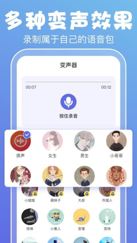 实时变声器(3)