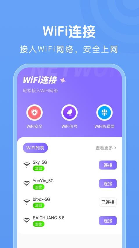 WiFi万能连接v1.15(1)