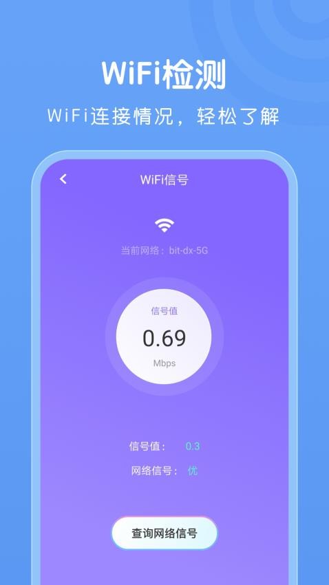 WiFi万能连接