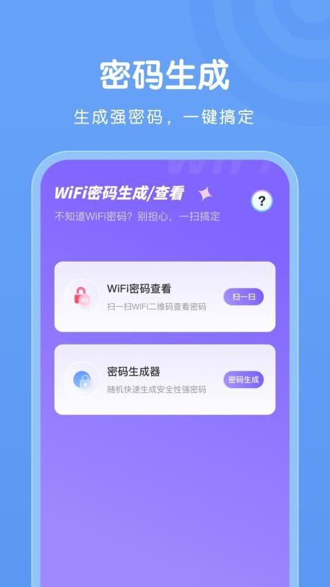 WiFi万能连接v1.15(3)