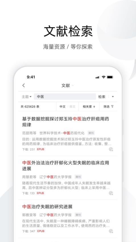 全球学术快报v3.3.12(5)