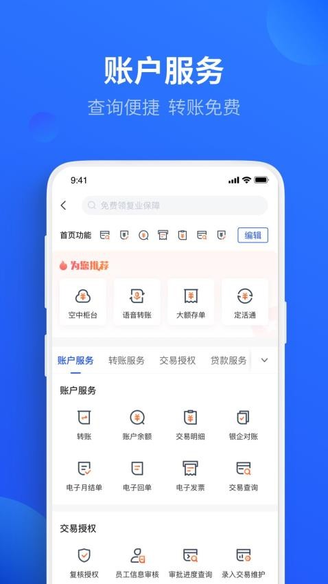 平安数字口袋v6.6.9(3)