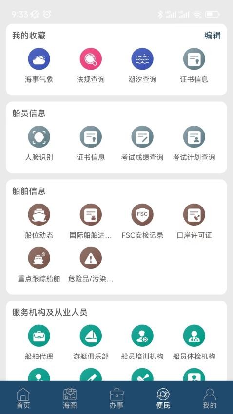 上海海上通v1.1.7(5)