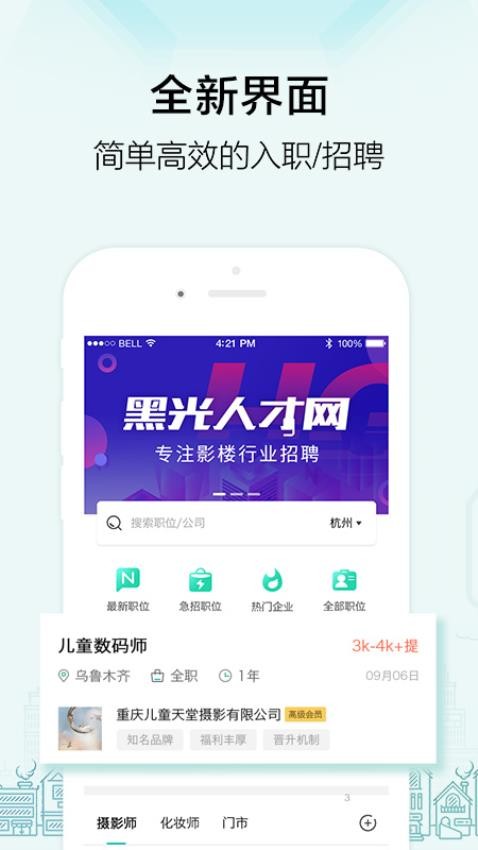 黑光人才网v2.7.3(4)