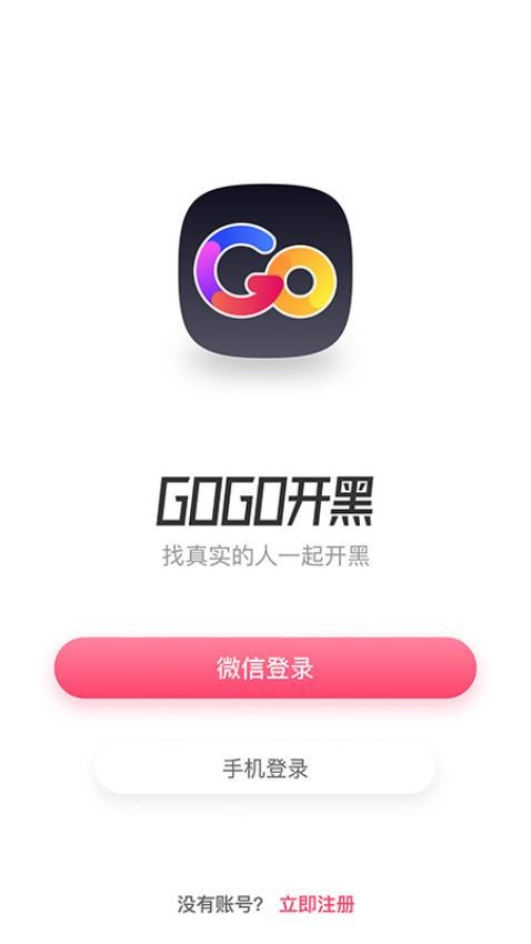 GoGo开黑v1.0.8(5)