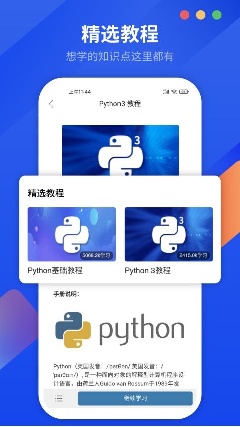 Python编程狮v1.6.16(3)