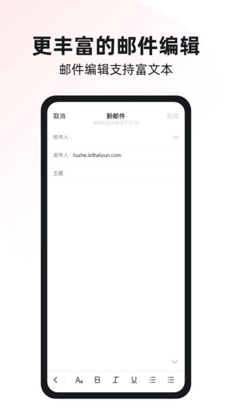 阿里邮箱v4.1.8(2)