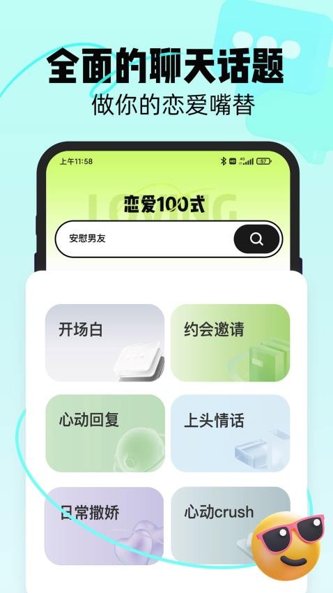 恋知道v2.2.5(5)