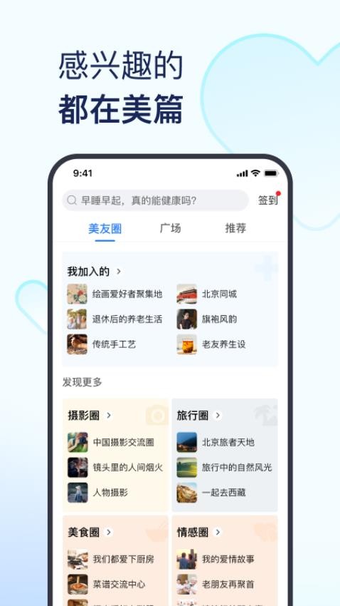 美篇v10.0.6(2)