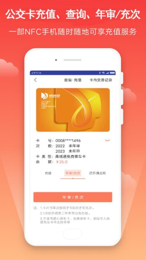宁波市民卡v3.0.10(5)