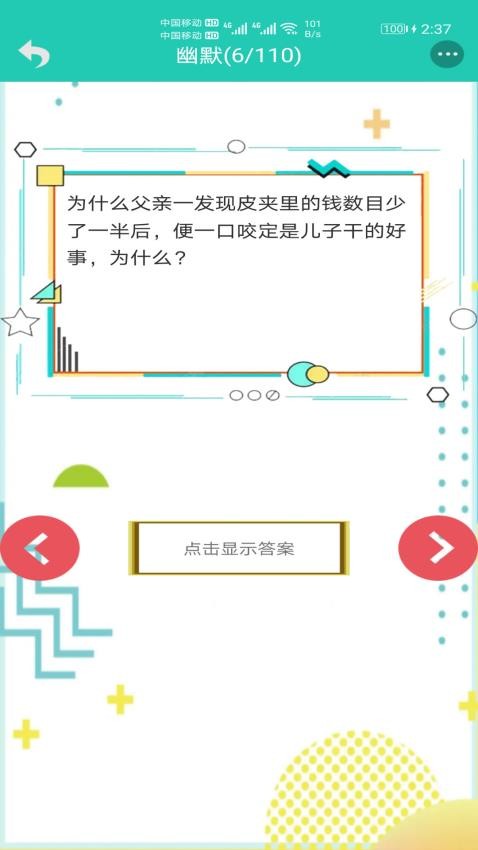 笑话大王v10.3.9(1)