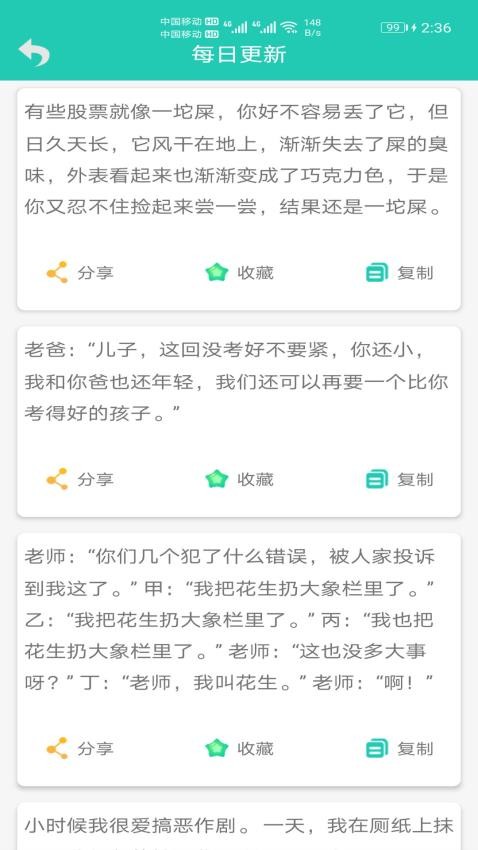 笑话大王v10.3.9(5)