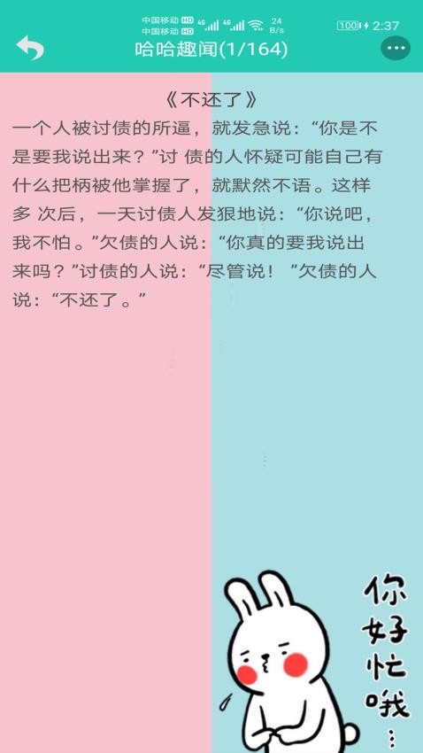 笑话大王v10.3.9(4)