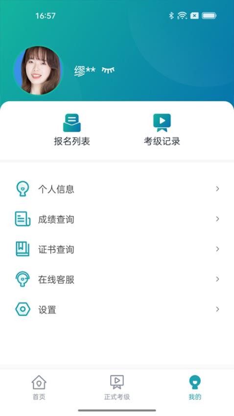 江苏省戏考级v1.0.3(1)