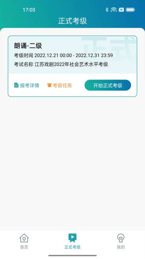江苏省戏考级v1.0.3(3)