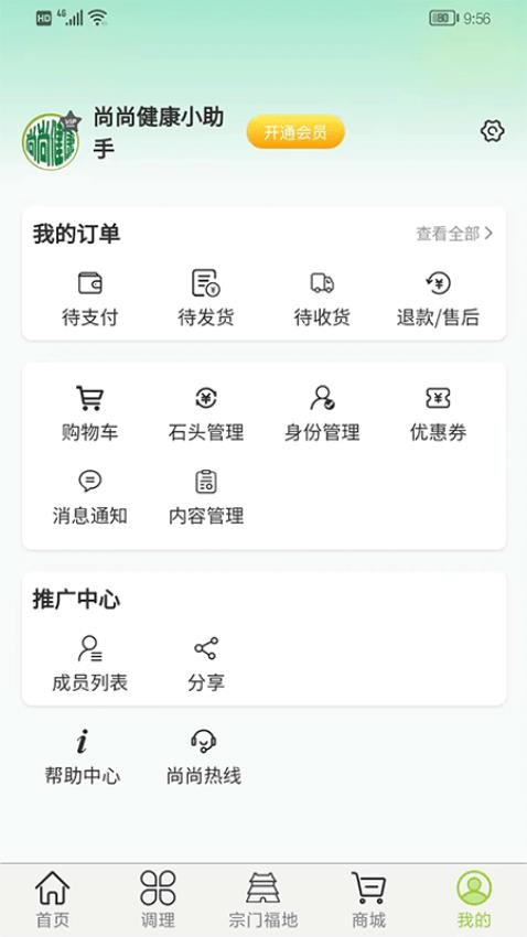 尚尚健康v4.8.5(4)