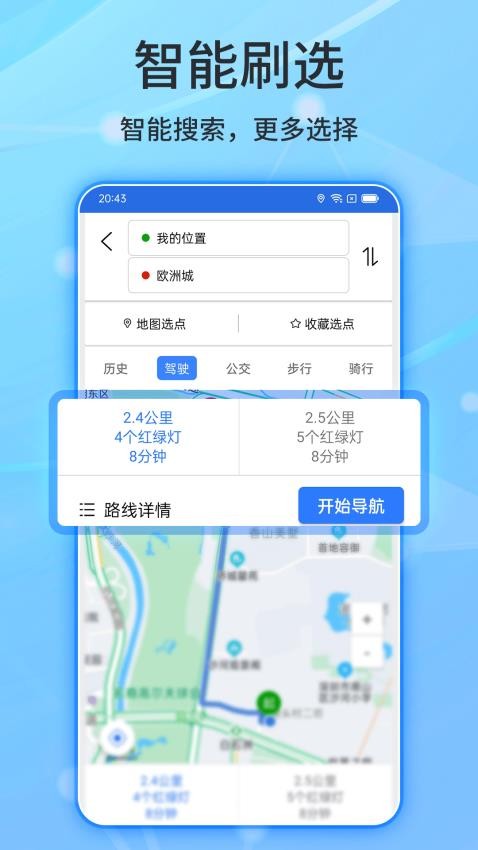 北斗侠导航v2.0.3.0(1)