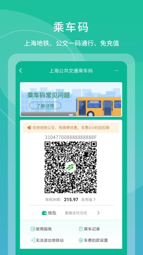 上海交通卡v202306.1(4)