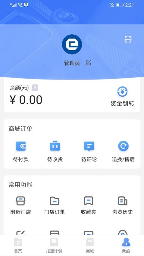 中港智运车主v3.1.5(3)