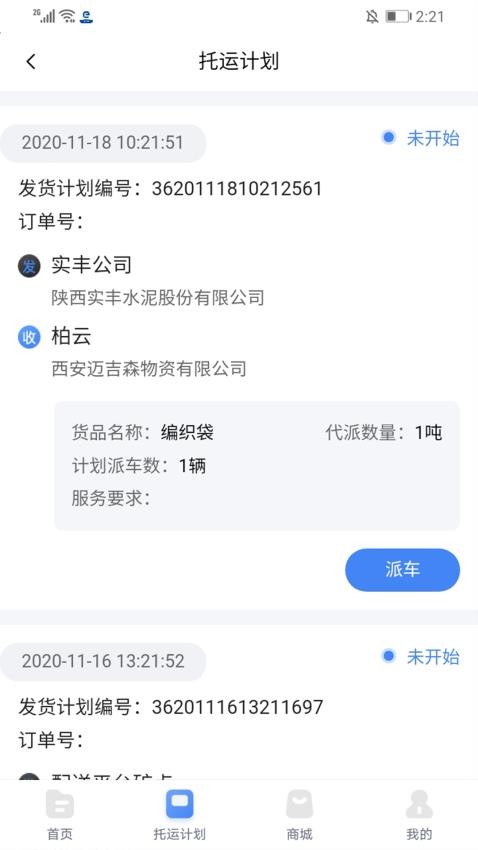 中港智运车主v3.1.5(4)