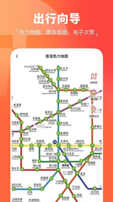天津地铁v2.6.5(1)