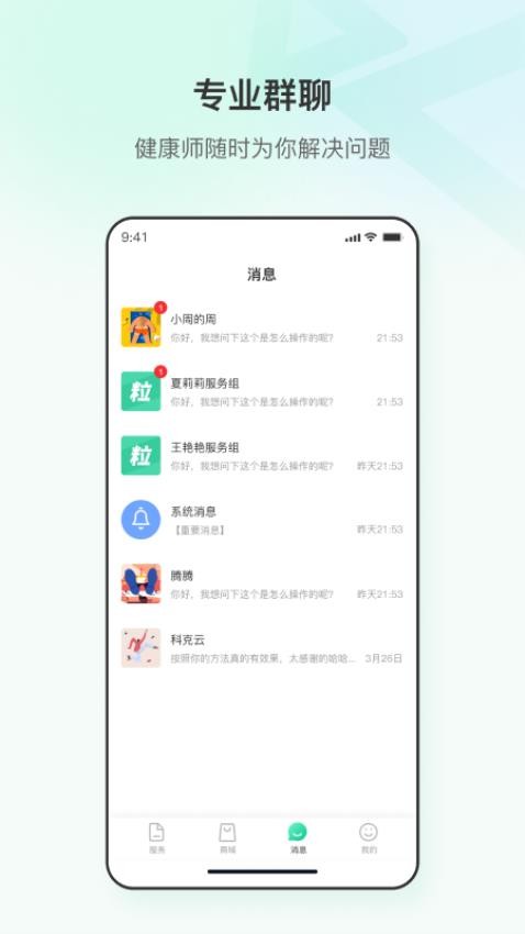 粒健康v3.0.1(3)