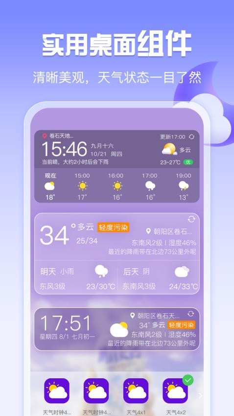 手机天气v1.0.8(3)
