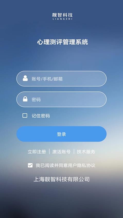 心理测评v3.0.3(5)