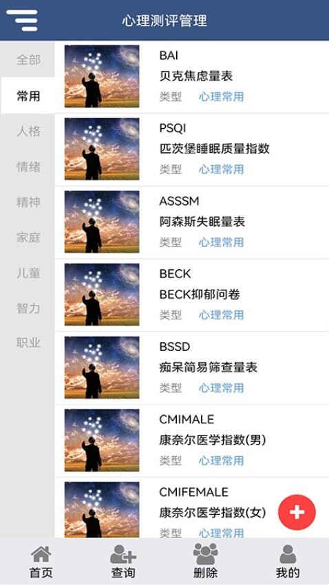 心理测评v3.0.3(4)