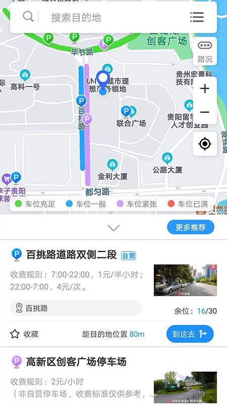 贵阳智慧停车v2.4.7(3)