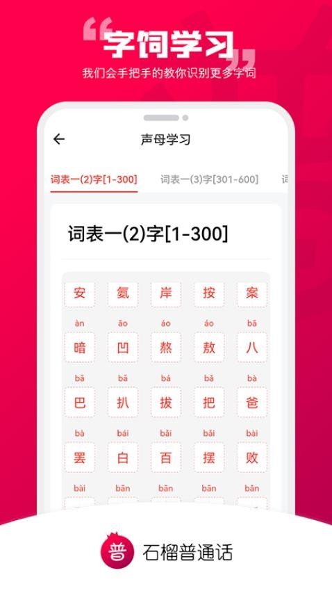 石榴普通话v1.4.5(5)