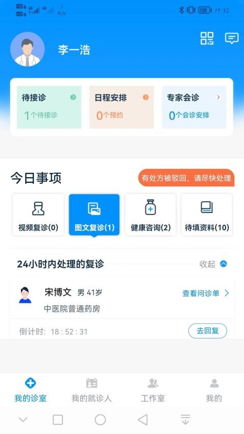 同仁堂中医v3.0.0(4)