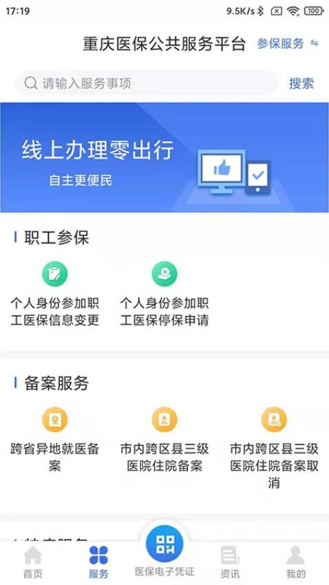 重庆医保v1.0.10(3)