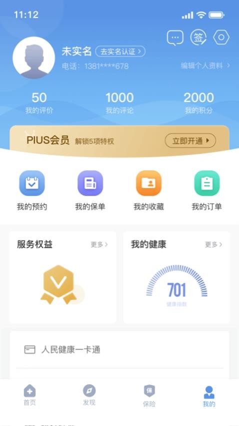 PICC人民健康v6.2.5(1)