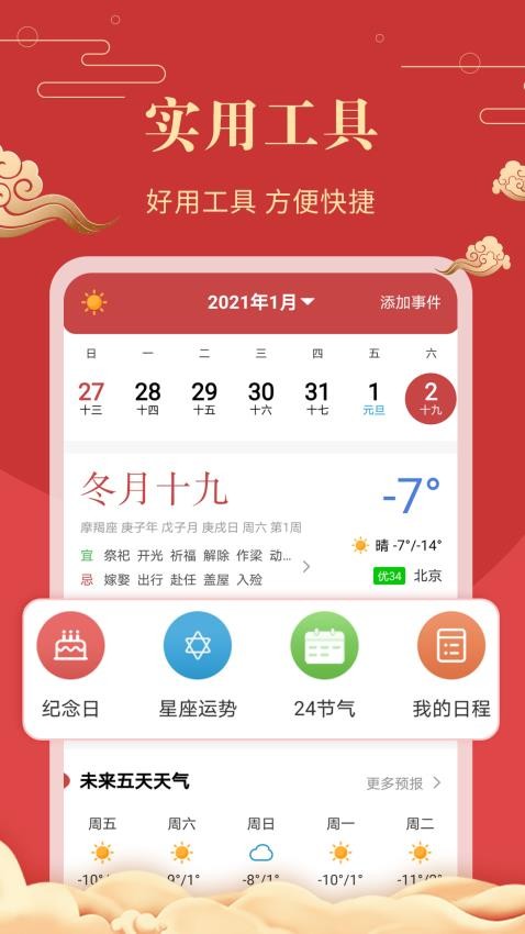 中华万年历老黄历v4.0.0(1)