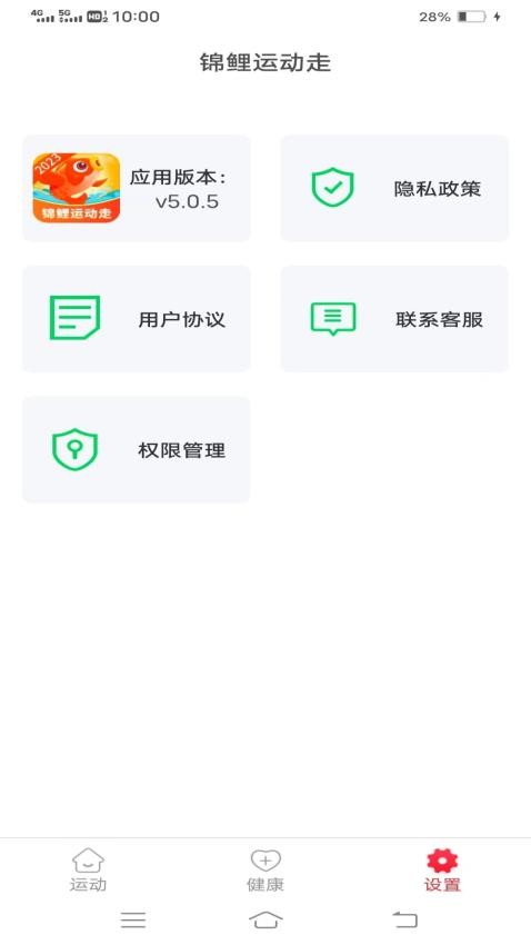 锦鲤运动走v5.0.5(3)