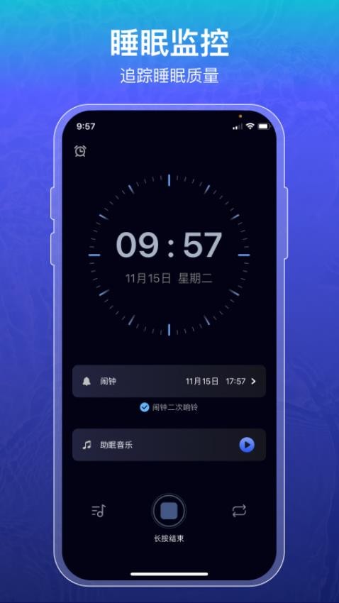 睡眠记录v1.2.1(5)