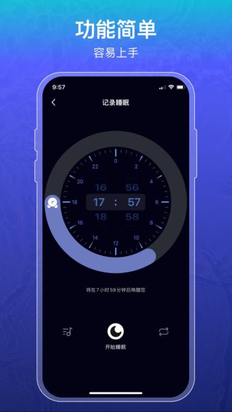 睡眠记录v1.2.1(2)