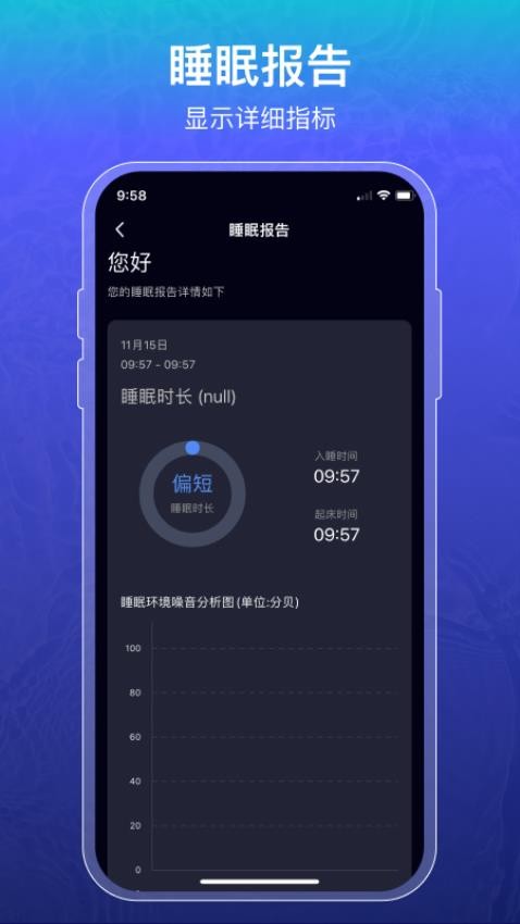 睡眠记录v1.2.1(4)