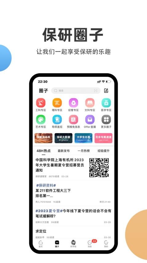 保研通v5.1.0(3)