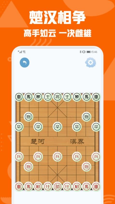 中国象棋对弈v1.6(1)