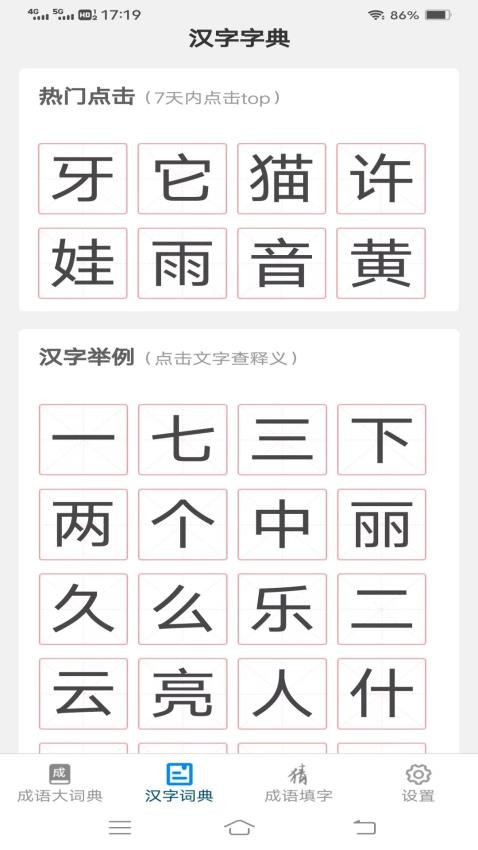 趣味学汉字v1.1.3(2)