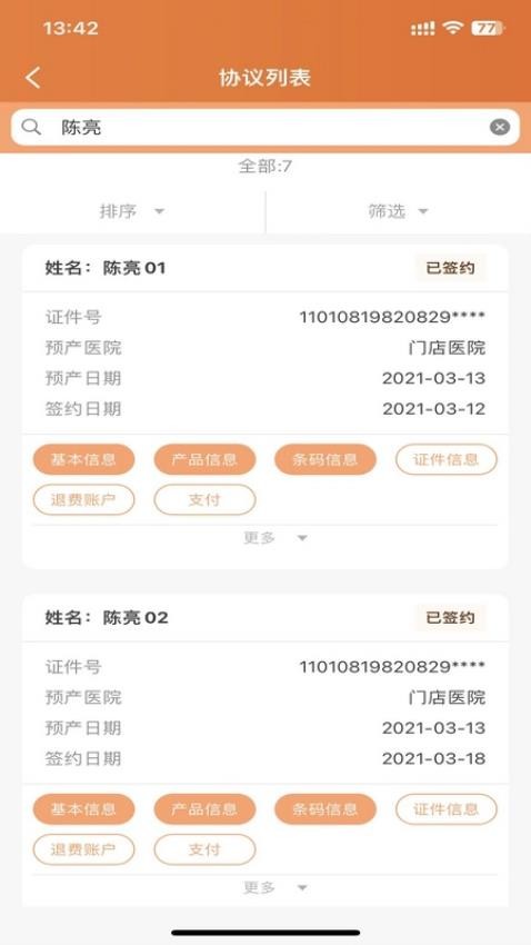 北京市脐血库v2.1.5(2)
