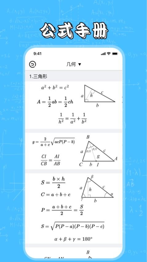 几何画板v3.0(2)