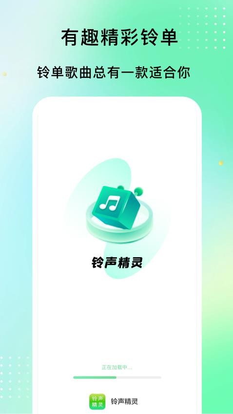 铃声精灵v1.0.1(3)