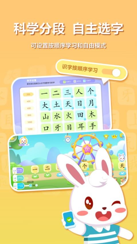 兔小贝识字v8.68(4)
