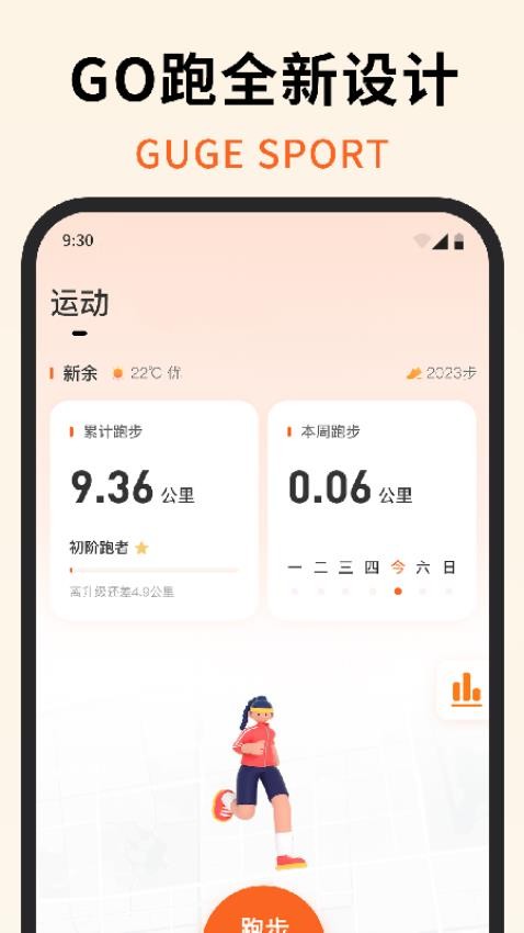 咕鸽运动v4.0.3(4)